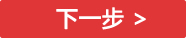提交订单